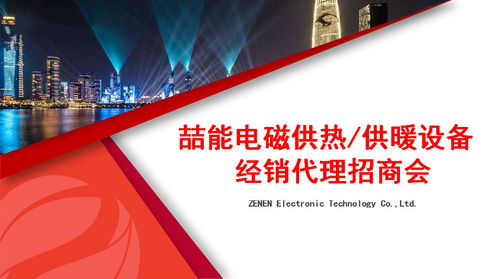 喆能電磁供熱 引領(lǐng)清潔采暖新趨勢(shì)，誠(chéng)邀合作伙伴共贏未來(lái)