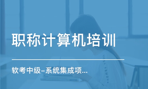 北京計算機網絡管理員課程全解析 選擇、排名與費用指南